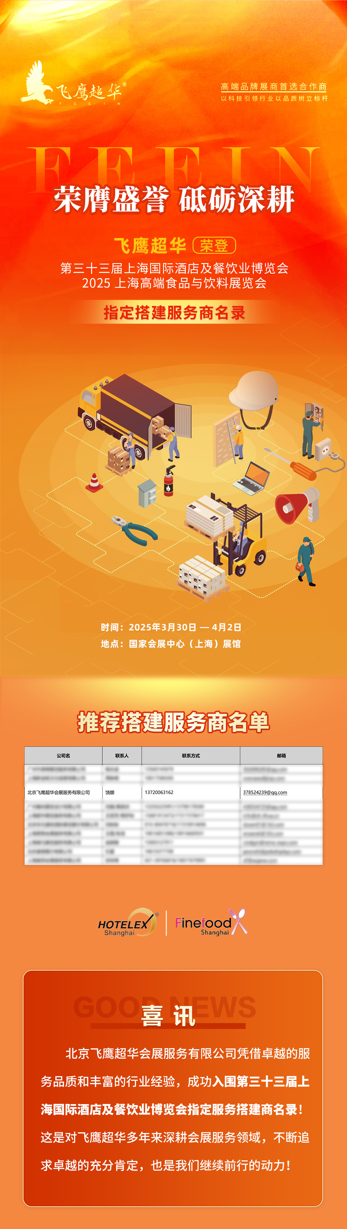 上海國際酒店及餐飲業(yè)博覽會_01.jpg